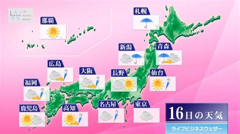 明日4月16日の天気予報 東・西日本は大気不安定！急な雨や雷雨に注意！ そらくら