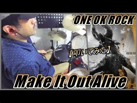 Make It Out Alive ONE OK ROCKドラム叩いてみた YouTube