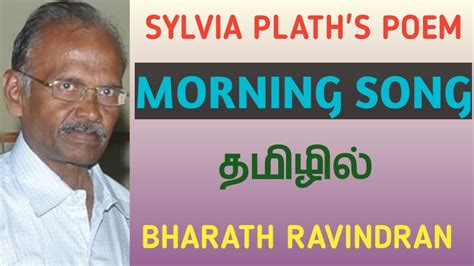 Morning Song By Sylvia Plath In Tamil Bharath Ravindran Bharath