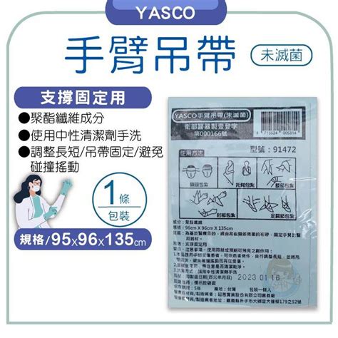 【全館699宅配超商免運】yasco手臂吊帶 96cmx96cmx135cm 1枚入包 三角巾 憨吉小舖 蝦皮購物