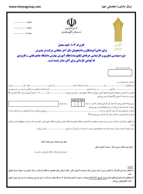 مدارک لازم برای ثبت نام دانشگاه علمی کاربردی 1400 بدون کنکور