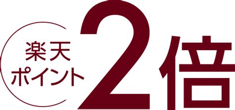 楽天ポイントカード 【アーバンリサーチ】楽天ポイントカードサービス開始記念！楽天ポイント2倍 キャンペーン一覧