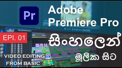 Learn Adobe Premiere Pro From Basic EPI 01 Sinhala Tutorial YouTube