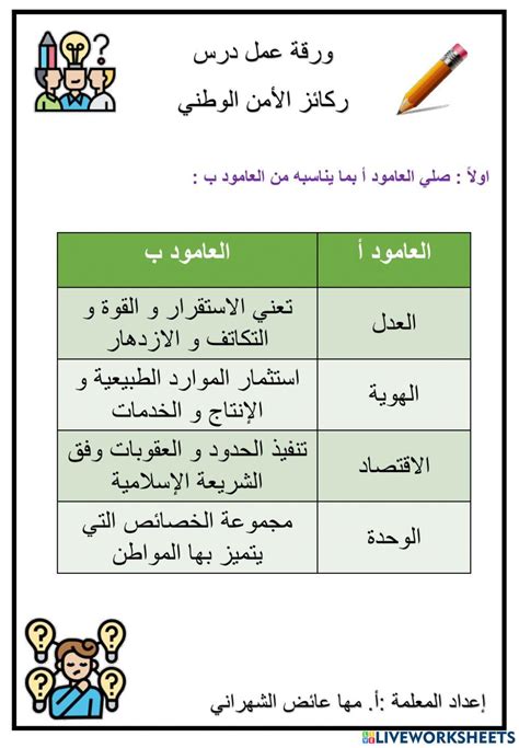 ورقة عمل Online Exercise For 6 Live Worksheets