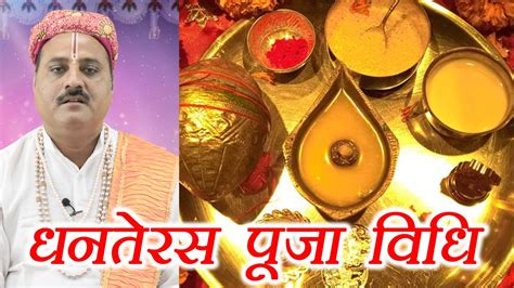 Dhanteras Puja Vidhi धनतेरस पूजा विधि ऐसे करें धनतेरस की पूजा