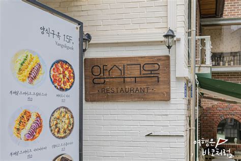 유럽풍 분위기 홍대 연남동 골목 양식구옥 파스타and감바스 맛집 네이트뷰