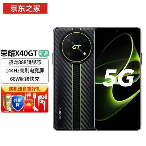 荣耀x40gt 新品5g手机 骁龙888旗舰芯 144hz高刷电竞屏 66w超级快充 竞速黑 12256g（晒单红包10元） 套装一：搭配