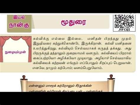 6th Tamil Iyal 4 Moodhurai YouTube