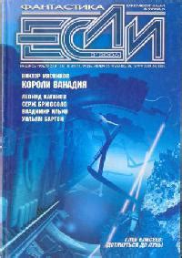 Книга "Журнал «Если», 2006 № 03" - Журнал Если скачать бесплатно