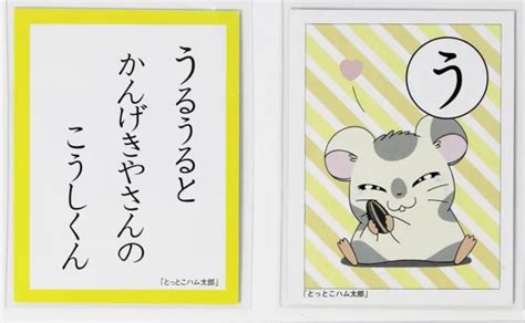 Hamtaro Karuta Card Vol2 03 Oxnard Koushi Kun Hamster Japanese Anime