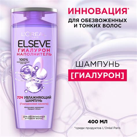 Увлажняющий шампунь «Гиалурон наполнитель» для обезвоженных и тонких ...
