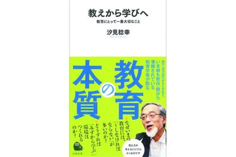 教えから学びへ 教育にとって一番大切なこと【汐見稔幸 著】 河出書房新社 木のおもちゃ カルテット