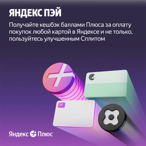 Цифровой продукт Яндекс Плюс на 12 месяцев: купить по цене 3 490 рублей ...