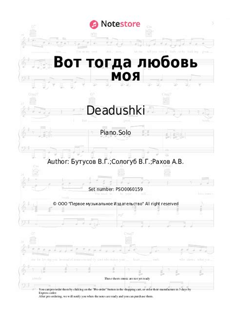 Вот тогда любовь моя piano sheet music Vyacheslav Butusov Deadushki in