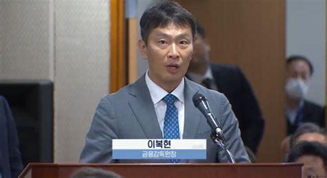 이복현 태영건설 오너 수백억 있어도 1원도 안내놔이번주말까지 끝내라 Nsp통신