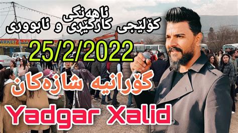 Yadgar Xalid Kolejy Kargery U Abwry Track 1 25 2 2022 Music Ata