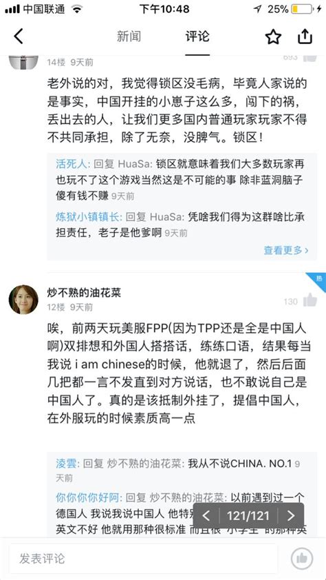 因绝地求生，中国玩家的名誉和形象一落千丈！谁来买单？ 玩家 游戏 外挂 新浪新闻