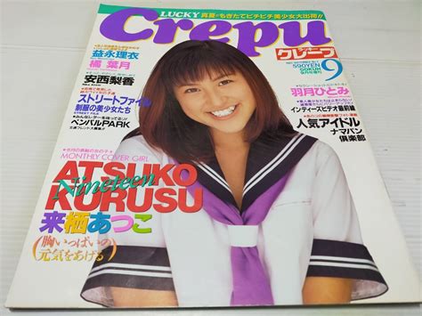 【やや傷や汚れあり】ラッキークレープ 1997 9の落札情報詳細 ヤフオク落札価格検索 オークフリー