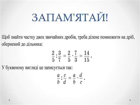 Що є часткою двох раціональних дробів ? - Школьные Знания.com