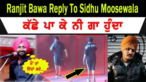 Ranjit Bawa Reply To Sidhu Moosewala Live