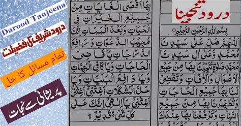 Darood E Tanjeena Darood Tanjeena Ki Fazilat 313 Times Benefits