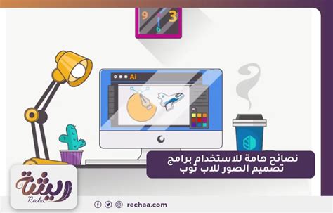 برامج تصميم الصور للاب توب وأهم 12 نصيحة