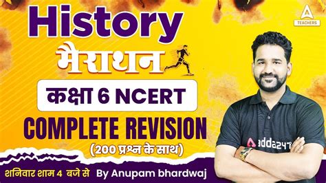 UPTET SUPER TET History Marathon 2023 CTET UPTET SUPER TET History