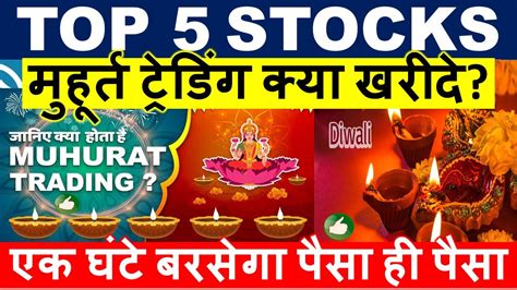 Stocks For Diwali Muhurat Trading What Is Muhurat Trading