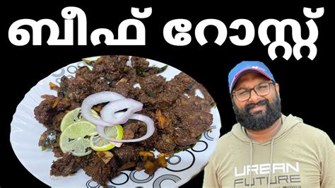 നാടൻ ബീഫ് റോസ്റ്റ് Nadan Easy Beef Roast Beef Recipe Kerala Style