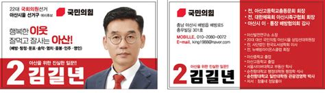 임전무퇴臨戰無退 김길년 국민의힘 아산시을 국회의원 예비후보 등록