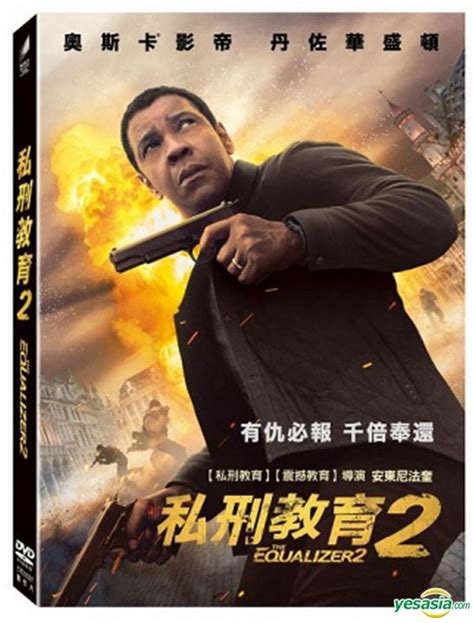 Yesasia The Equalizer 2 2018 Dvd Taiwan Version Dvd Denzel