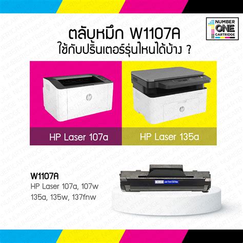 W1107A 107A MFP 135a 135w 135fnw 137fnw LASER TONER ตลับหมึกเลเซอร์ FOR ...