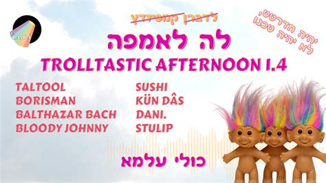 La Lampas Troll Tastic Afternoon Party Kuli Alma Secret Tel Aviv