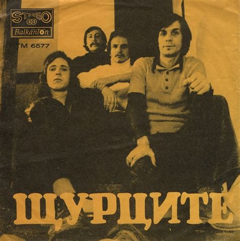 Щурците - Щурците (1973, Vinyl) | Discogs