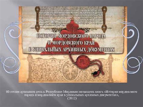 НОВЫЕ КНИГИ МОРДОВИИ Мордовия в истории