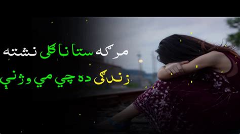 Pashto Dubling New Gazal Best Ghazal 2019 Pashto Sad 5 Best Poetry