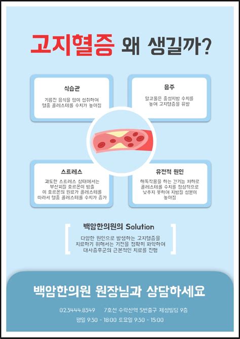 고지혈증 이상지질혈증의 원인과 치료콜레스테롤과 음식물 삶의비