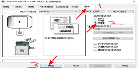 彩色打印机如何设置默认打印成黑白360新知