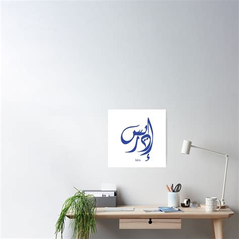 Name Idris In Arabic Calligraphy Poster For Sale By Elgamhioui