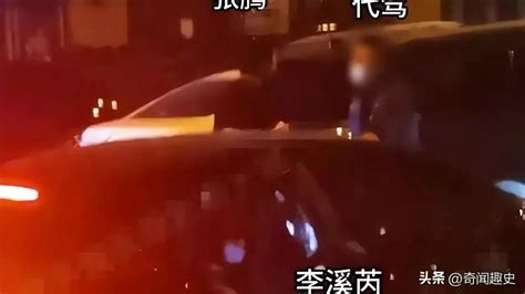 李溪芮张腾与代驾发生冲突，网友：名牌拖鞋成暗器无辜代驾变肉靶