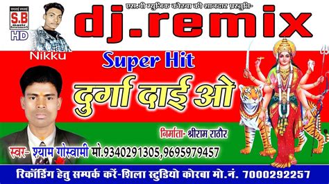 Cg Dj Remix Jasgeet दुर्गा दाईं ओ Durga Dai O Shyam Goswami