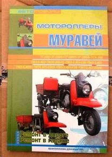 Инструкция Мотороллер МУРАВЕЙ (журнал) VDKI — Купить Недорого на Bigl ...