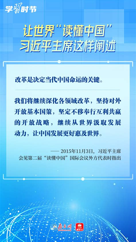 学习时节｜让世界“读懂中国”，习近平主席这样阐述 滚动新闻 湖南日报网 华声在线