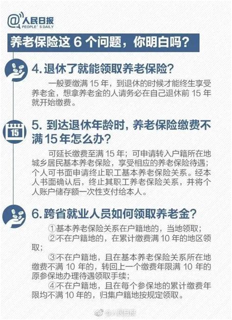 热榜社保缴费满15年就可以不缴了吗最新回应退休后每月能拿到多少养老金如何计算 每日经济网