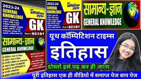 Youth Samanya Gyan General Knowledge 2023 24 Yct New Samanya Gyan