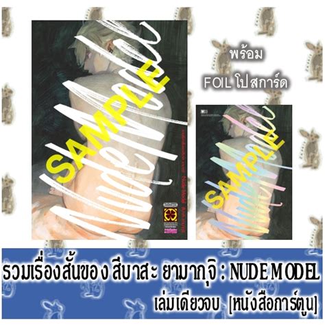 รวมเรองสนของ สบาสะ ยามากจ NUDE MODEL พรอม โปสการด FOIL