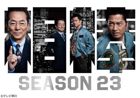 相棒 Season 23 ＃12 解 字 Gガイドテレビ王国