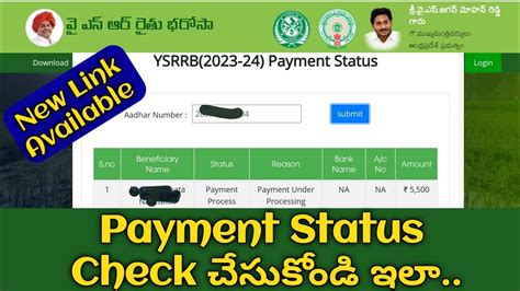 How To Check Ysr Rythu Bharosa Payment Status 2023 24 వైఎస్సార్ రైతు