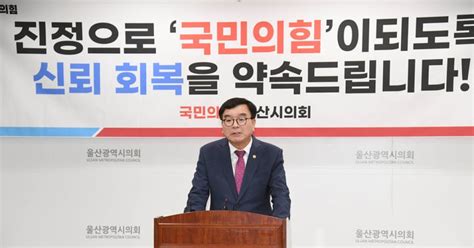 낯부끄러워 울산시의장 선거서 국힘 또 진흙탕 싸움