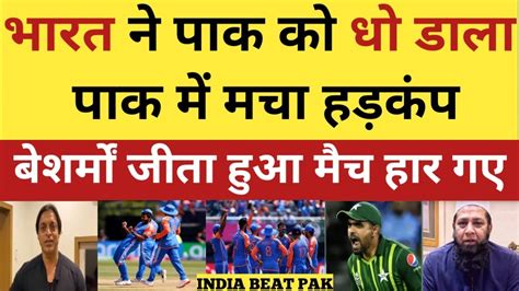 Pak Media Crying India Beat Pakistan In T Wc Ind Vs Pak T Wc